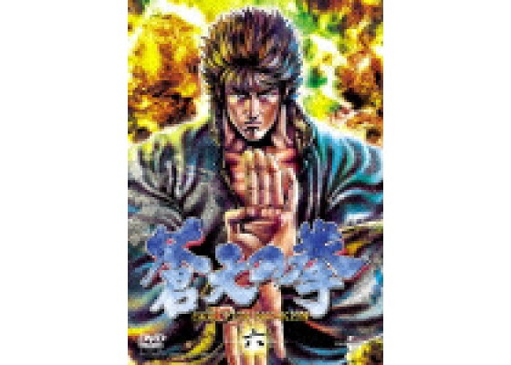 楽天ブックス 蒼天の拳 六 山口美浩 原哲夫 Dvd 楽天ブックス 蒼天の拳 六 山口美浩 原哲夫 Dvd